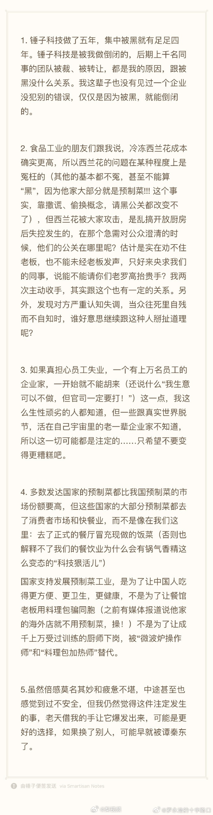 开云体育网址-罗永浩回应了！内容犀利无比，评论区清一色的力挺